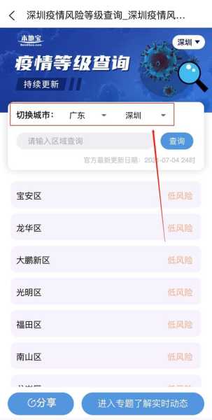 疫情风险等级查询界面,全国疫情风险等级查询入口