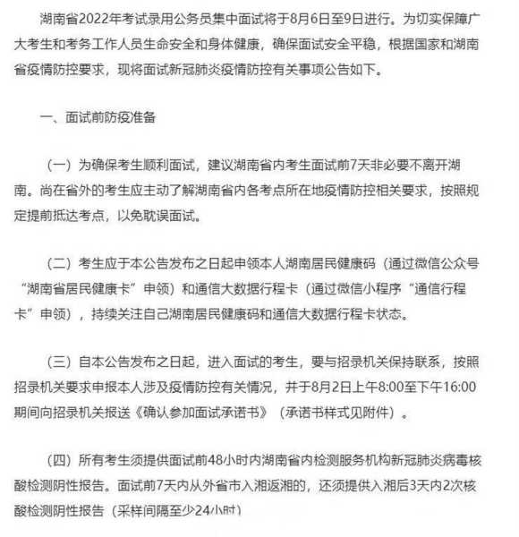 湖南发布省考疫情防控要求，湖南省最新疫情防控文件