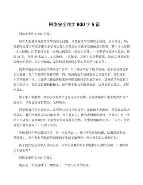 有关网络舆论的作文素材,网络舆论的作文800字