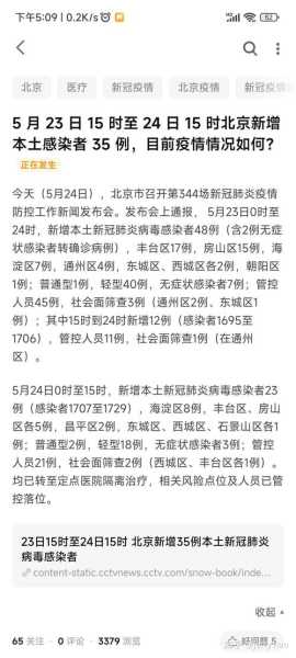 北京疫情消息最新情况,北京疫情最新消息今天