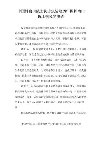 钟南山的英勇事迹缩写,钟南山事迹简写30字