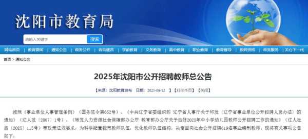 沈阳市公安局最新通告!,沈阳市公安局面向社会公开招聘
