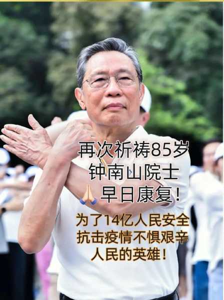 钟南山院士的最新消息,钟南山院士的电话号码