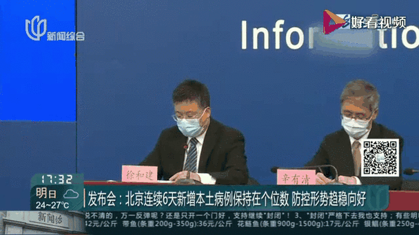 疫情发布会北京直播282,北京疫情新闻发布会最新消息
