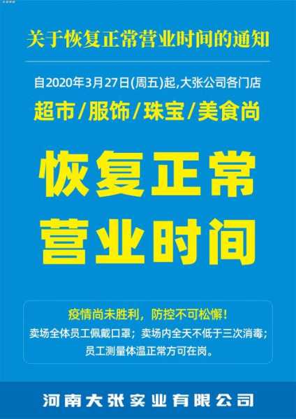 聊城娱乐场所恢复营业通知,娱乐场所什么时候恢复正常营业