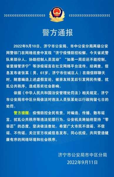 济宁最新疫情最新消息通报，最新疫情最新消息通报
