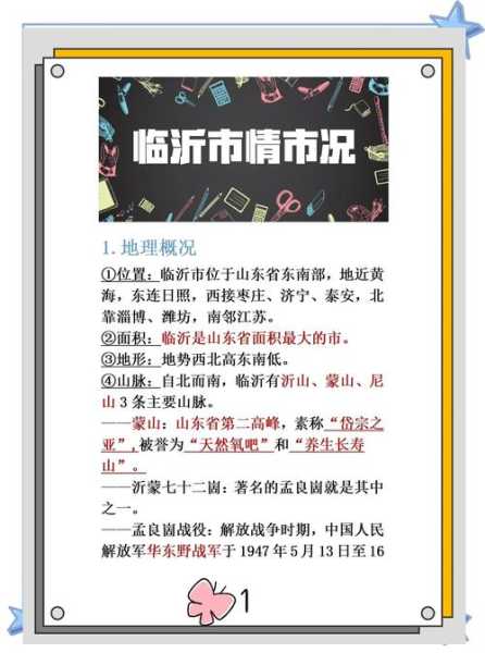 临沂高风险地区查询最新名单,位于高风险地区名单什么意思