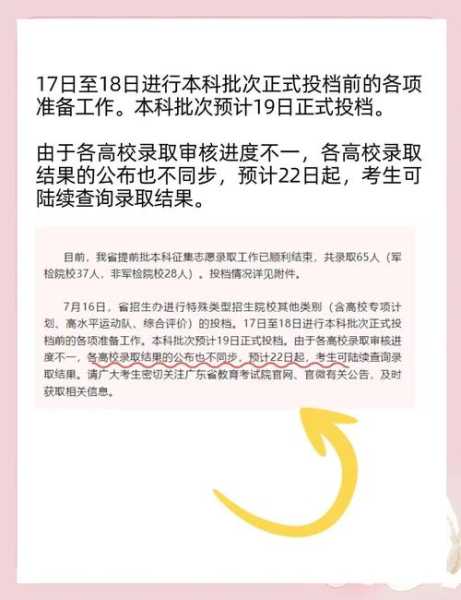 大学录取结果什么时候出来,本科什么时候出录取结果