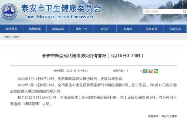 山东疫情最新消息公布,山东发布最新疫情