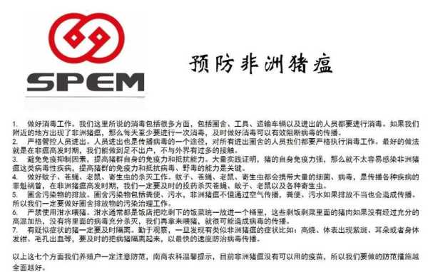 非洲多国调整疫情防控措施，非洲猪瘟疫情防控措施