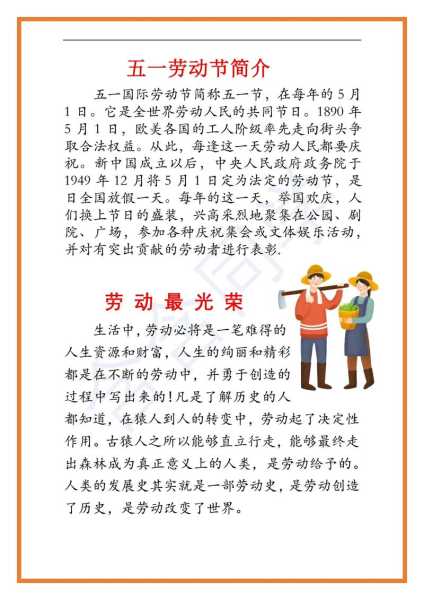 关于五一劳动节的资料，关于五一劳动节的知识