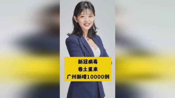广州新冠病毒死亡一例，广州最近的新冠病例