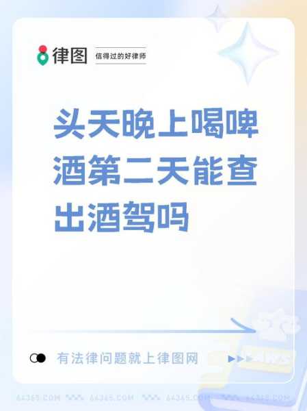 10人混检一般几个小时出报告(四瓶啤酒几个小时检测不出来酒驾)