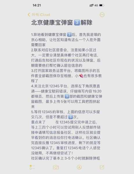 健康宝弹窗3怎么解决,健康宝出现弹窗怎么办