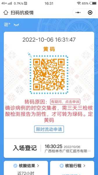 健康码变黄码了怎么恢复，健康码变黄了怎么办