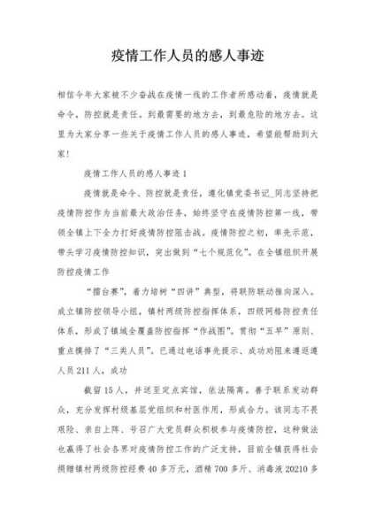 检验人员抗击疫情文案，抗击疫情检验人员事迹