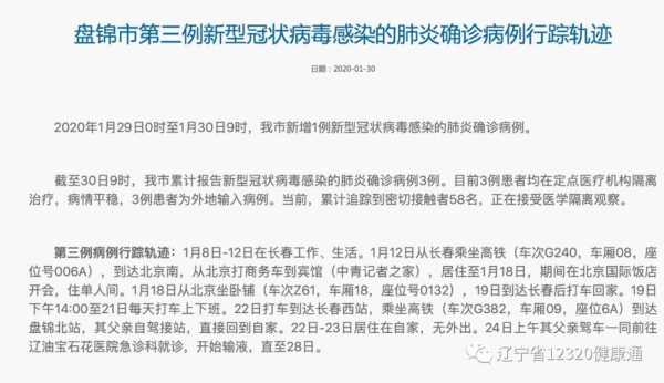 沈阳1传27确诊者轨迹公布,沈阳病例1传27轨迹