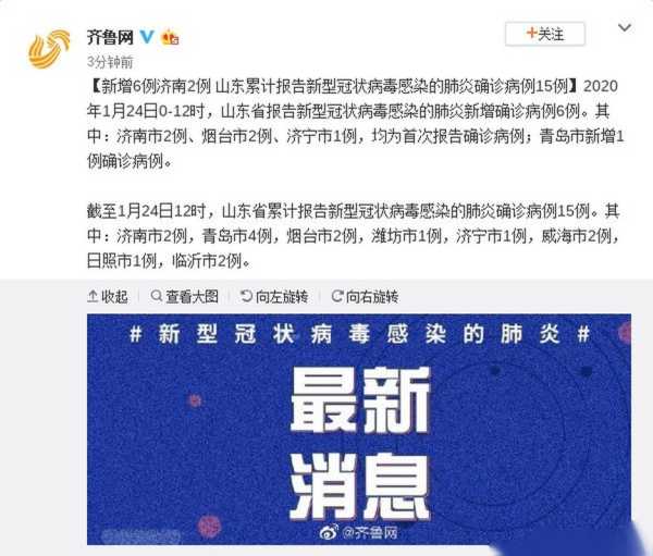 山东病毒感染最新消息症状,山东省病毒感染最新消息