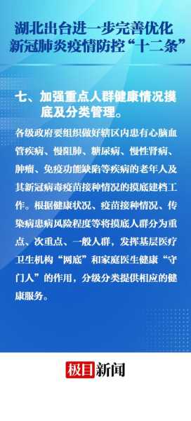 湖北省委书记新冠疫情发布会,湖北省新冠肺炎疫情最新消息