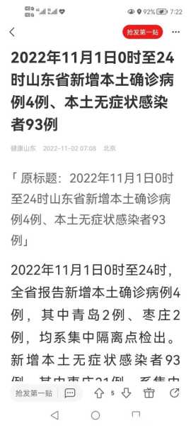 山东新增4例本土确诊,山东新增本土确诊1