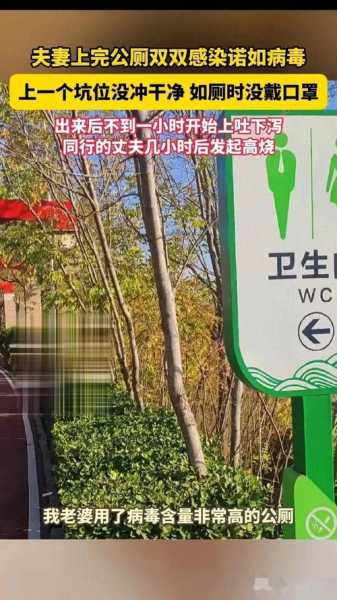 北京确诊夫妻在公厕被传染,确诊夫妻在公厕感染