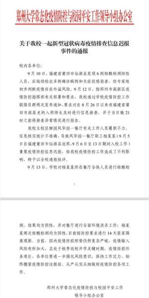 郑州大学疫情最新消息,郑州大学开学最新消息今天