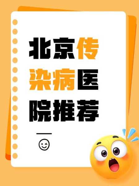 北京最近传染的病毒叫什么，近期出现的病毒叫什么