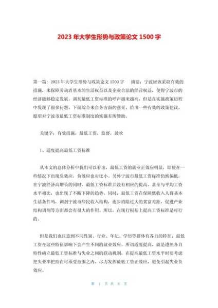 疫情新形势作文2023,形势与政策论文2023