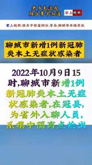 阳谷疫情防控最新通告,阳谷新冠疫情防控结束时间