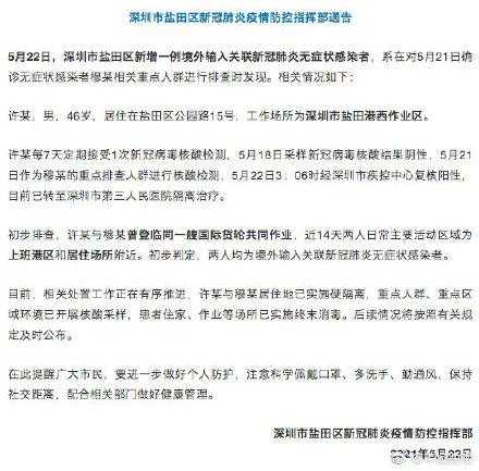 广州新增22例感染者，广州新增20例无症状感染者