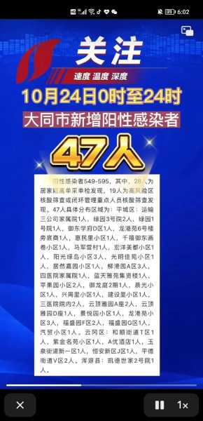 山西大同新增1例确诊，山西大同疫情最新消息今天新增