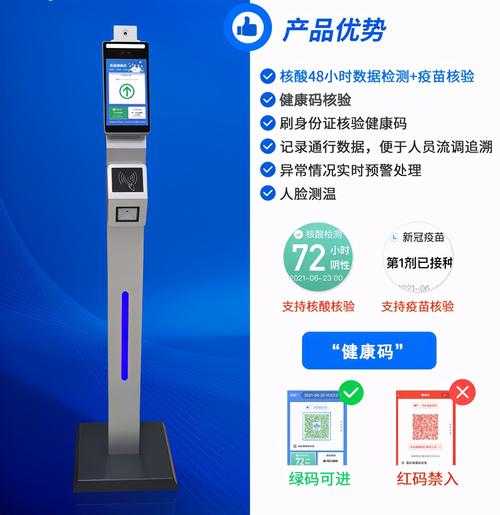 防疫测温健康码核验一体机，健康码扫码测温一体机