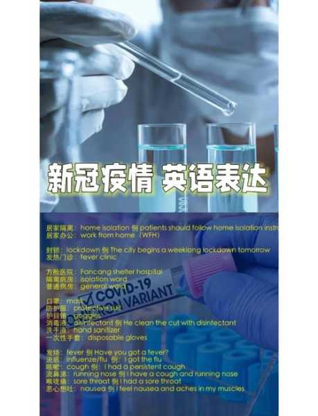 突如其来的新冠疫情英语，新冠疫情 英语