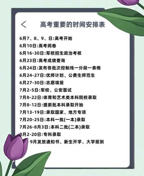 高考时间一般在几月几号，高考时间一般在6月份吗