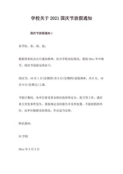 2021国庆放假安排，2021年国庆放假