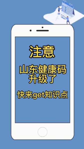 山东健康码可显示最近三次核检结果（爱山东怎么查健康码）