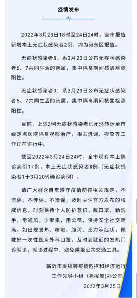 临沂新增疫情最新情况，今年疫情最新消息