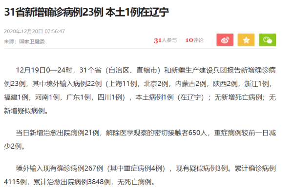 疫情最新数据消息辽宁，辽宁疫情最新消息