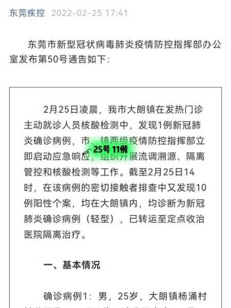 东莞长安疫情最新情况,东莞疫情最新情况 最新消息