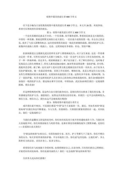 2019年疫情作文素材,高中作文素材2019热点