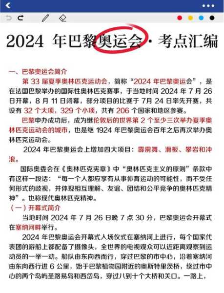 奥运会什么时候闭屏幕,2024巴黎奥运会什么时候结束