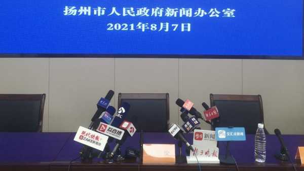 直播:扬州疫情防控发布会，广州市疫情防控新闻发布会直播