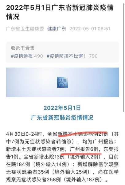 广州疫情最新消息今天新增，疫情最新消息今天山西