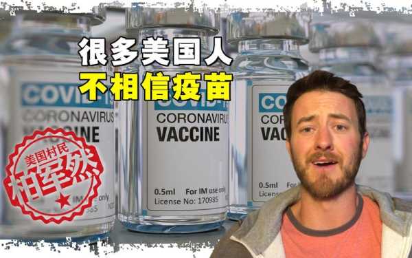 美国发现不打新冠疫苗的人,没有打过新冠疫苗的人