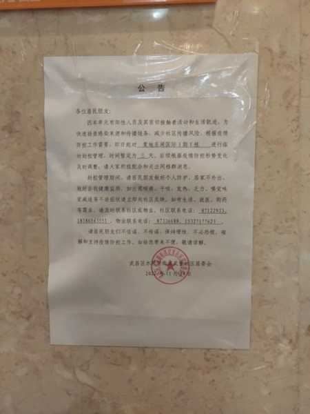 疫情上海小区封户通知，疫情防控封闭小区通知