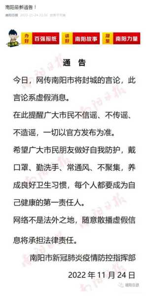南阳市疫情防控最新政策,南阳市疫情防控指挥部最新公告