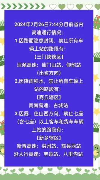 山东高速封路最新消息,福山高速口封闭公告最新