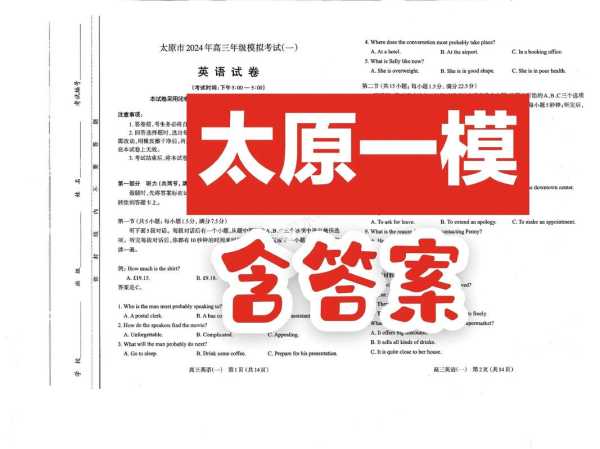 距2024高考还有5天，山西省2025年高考英语、物理难度加大
