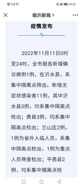 临沂新增疫情最新消息，新增疫情最新消息