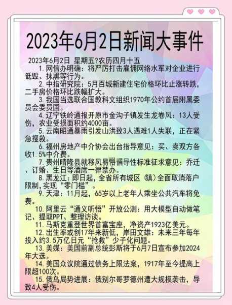 2023八月重点新闻事件,2023年新闻大事